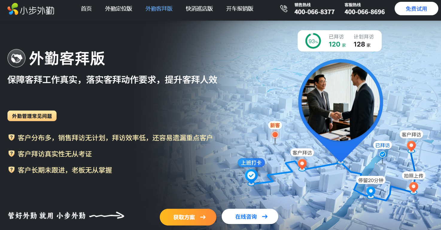 小步外勤客户拜访签到考勤流程
