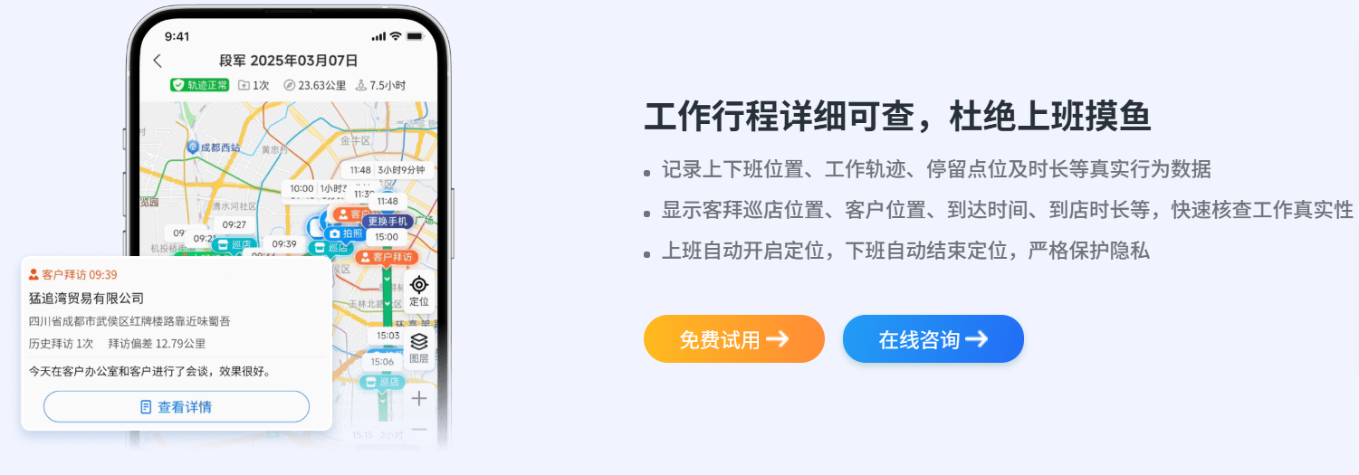 小步外勤智能弹性班制设置界面