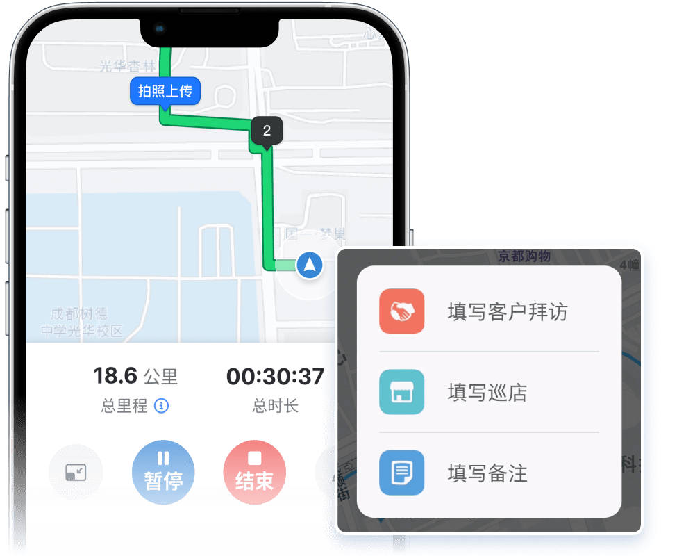 App行程中途签到功能示意图