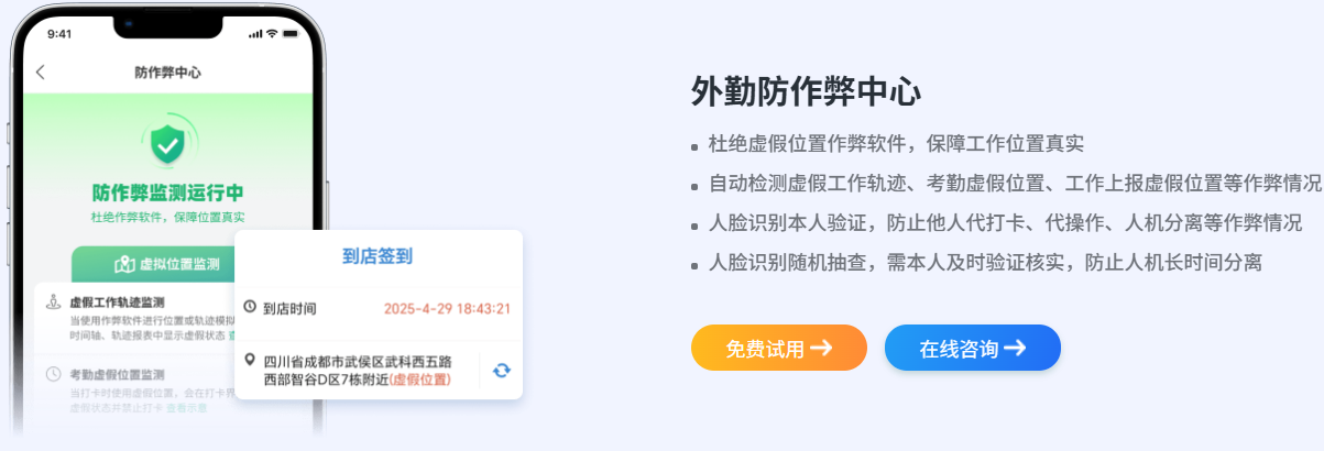小步外勤金融级防作弊中心功能