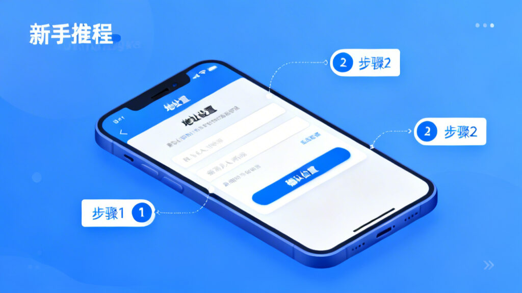 精准地址显示怎么设置？新手必看教程