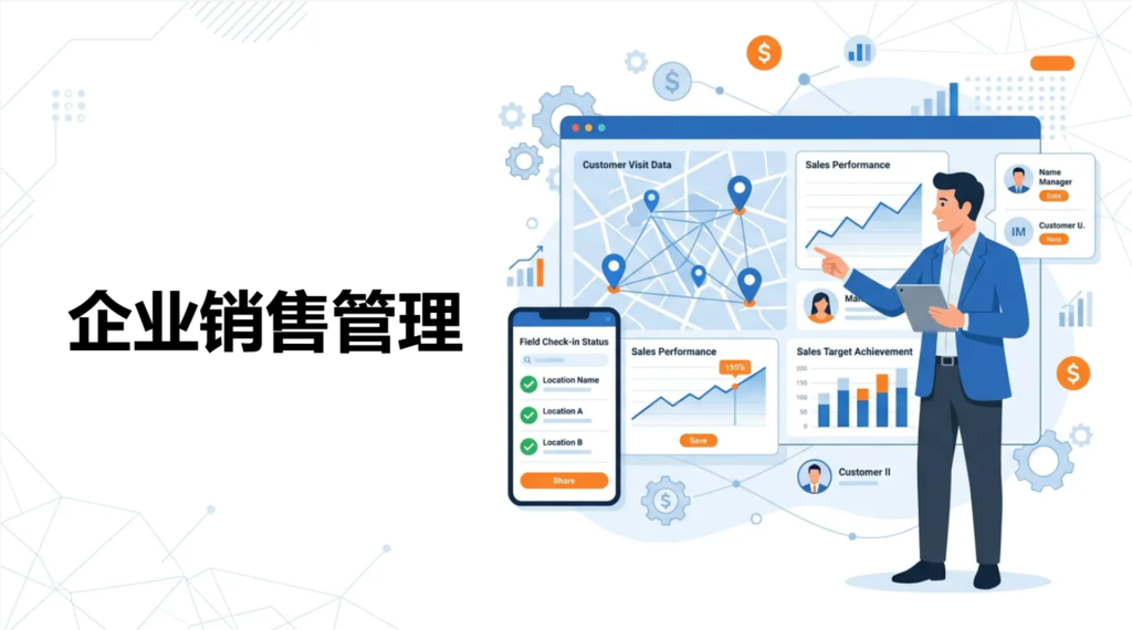 客户拜访管理APP排行榜：让销售管理透明化