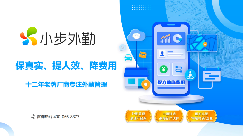 外勤管理软件如何帮助企业实现数字化管理