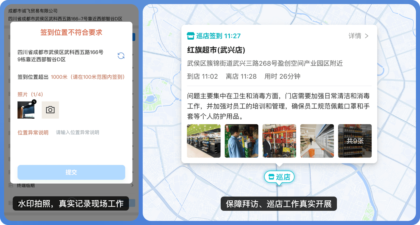 外勤管理软件有哪些？7 款主流系统盘点