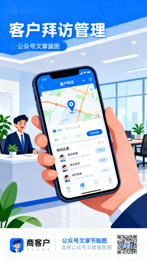 业务员客户拜访管理软件有哪些？推荐三款高性价比工具