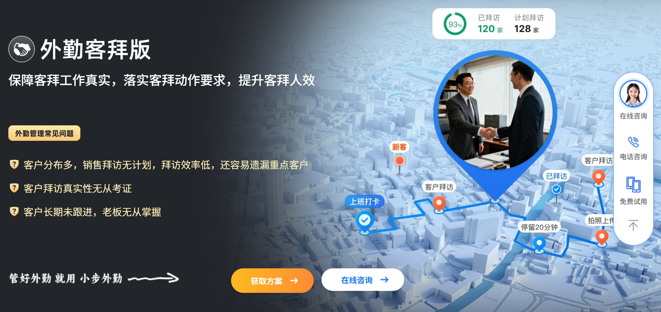销售团队外勤管理软件怎么选？定位+拜访+报表，三个维度对比