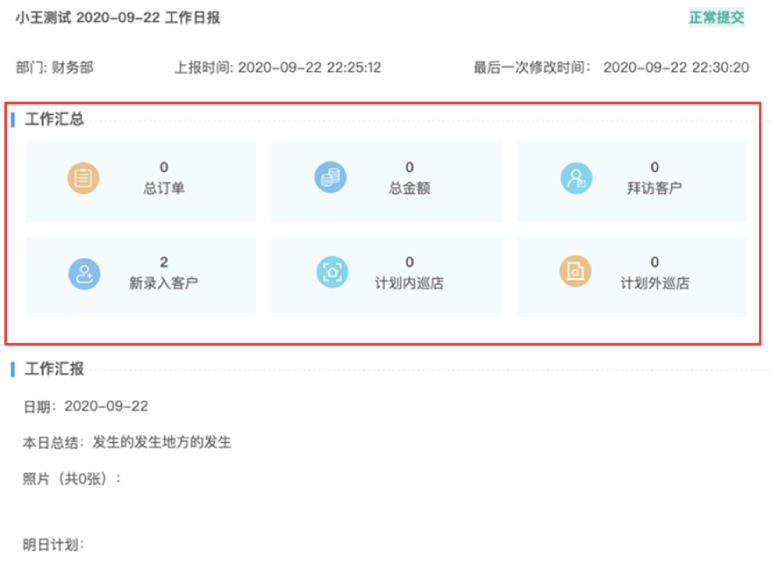 小步外勤工作汇报工作汇总