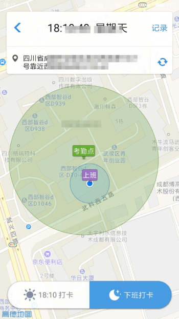 公司打卡截图