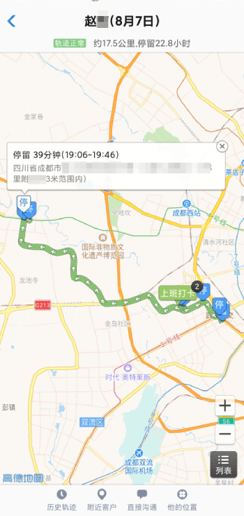 员工工作轨迹截图