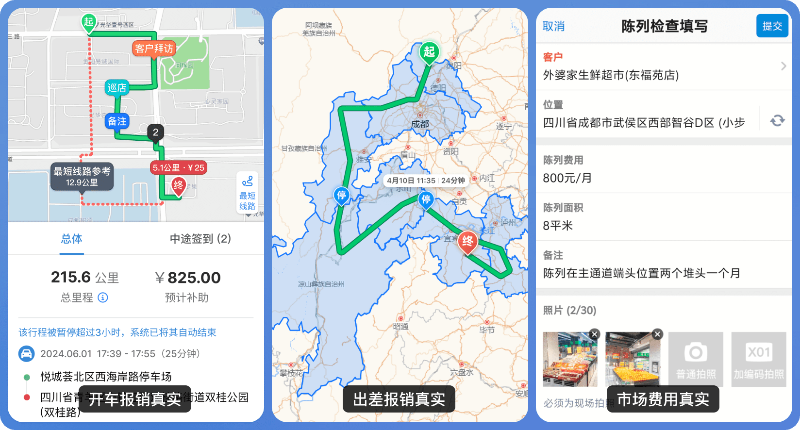 降外勤费用：保障费用真实，杜绝虚假报销，降低企业开支