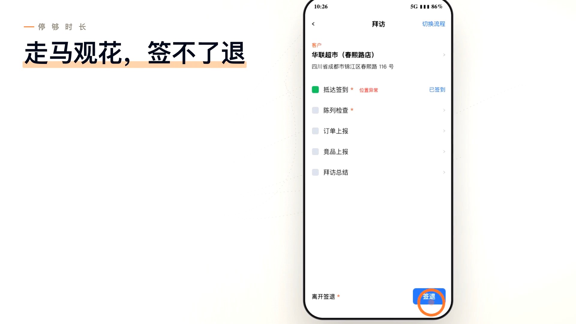 快消巡店版产品介绍封面