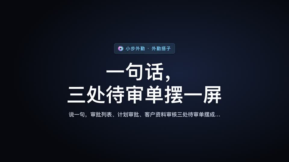 一句话，三处待审单摆一屏视频封面
