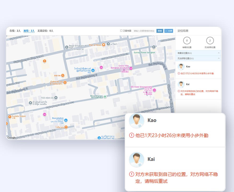 实时查看海外员工位置与轨迹, 保证真实在岗