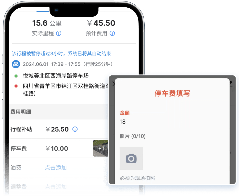 一键提报多项行程费用,合并审批更高效