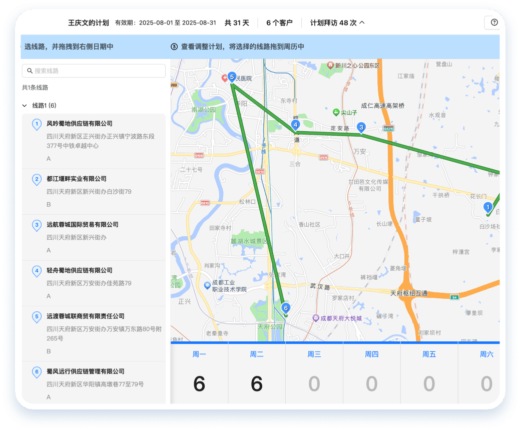 按固定线路计划巡店