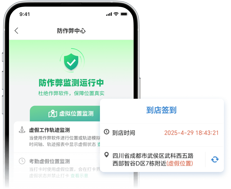 防作弊中心，保障外勤工作真实