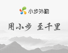 小步外勤“管理报表”深度解析：怎样让“管理报表”化繁为简