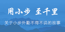 百度总裁师弟苦心研发，助小步外勤专利技术领跑业内