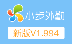 小步外勤1.994版本更新|终端管理更贴心