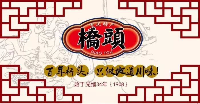 桥头火锅调料有限公司