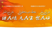 小步智慧执法：助力新疆实践“访惠聚”基层治理工作