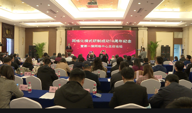 小步外勤受邀参加网格中心主任论坛