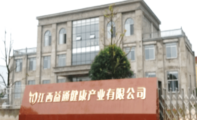 江西益通健康产业有限公司