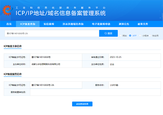 放心用！小步外勤已通过APP备案