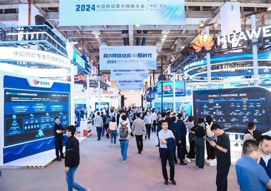 小步外勤亮相2024中国移动算力网络大会